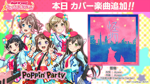 ꡼ No.007Υͥ / ֥ѡ׽ΥƥȥåƤϡPoppin'PartyAyaseɡꥸʥڶʤ򥲡ɲá˥᡼MV