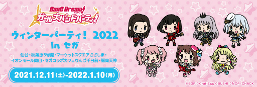 画像ギャラリー No.001のサムネイル画像 / 「バンドリ!ガルパ!ウィンターパーティ 2022 in セガ」に森チャック氏とのコラボグッズが登場