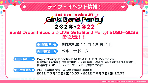 ���������꡼ No.001�Υ���ͥ������ / �֥Х�ɥꡪ�ס���BanG Dream! Special��LIVE Girls Band Party! 2020��2022�ɳ���ȯɽ