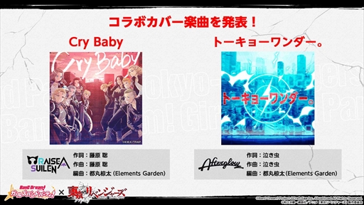 画像ギャラリー No.002のサムネイル画像 / 「バンドリ!」,「東京リベンジャーズ」のコラボイベントを5月21日に開始。第4回ガルパ杯や6月のアップデートの情報公開も