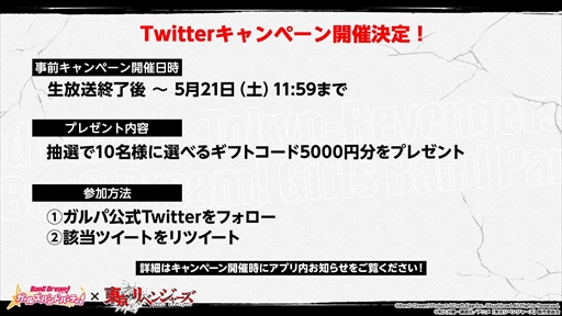 画像ギャラリー No.004のサムネイル画像 / 「バンドリ!」,「東京リベンジャーズ」のコラボイベントを5月21日に開始。第4回ガルパ杯や6月のアップデートの情報公開も