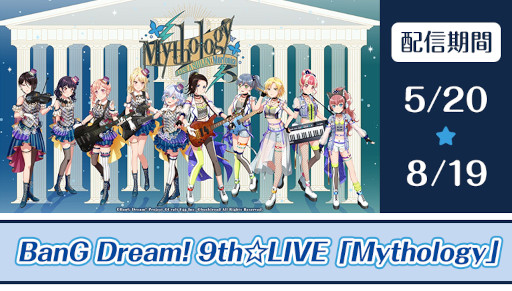 ���������꡼ No.001�Υ���ͥ������ / �֥Х�ɥꡪ�ס�9th��LIVE��Mythology�ɤα�����JOYSOUND�ΡȤߤ�ϥ��ɤ�5��20�������ۿ���