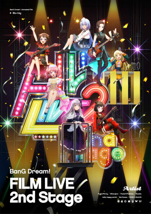 画像ギャラリー No.001のサムネイル画像 / 劇場版「BanG Dream! FILM LIVE 2nd Stage」のBlu-rayが本日リリース