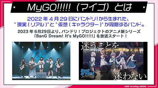 ꡼ No.002Υͥ / ֥ѡסХɡMyGO!!!!!פ2023ǯо졣˥BanG Dream It's MyGO!!!!!פǰڡ»