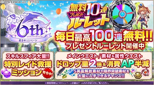 画像ギャラリー No.002のサムネイル画像 / 「神姫PROJECT A」6周年記念イベント,“毎日最高100連無料!プレゼントルーレット”開催中