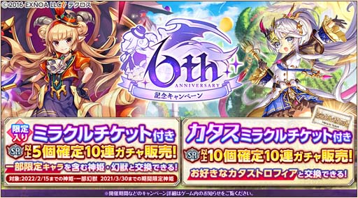 画像ギャラリー No.004のサムネイル画像 / 「神姫PROJECT A」6周年記念イベント,“毎日最高100連無料!プレゼントルーレット”開催中