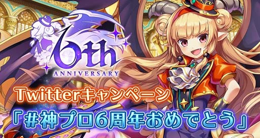 画像ギャラリー No.011のサムネイル画像 / 「神姫PROJECT A」6周年記念イベント,“毎日最高100連無料!プレゼントルーレット”開催中