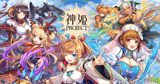 画像ギャラリー No.001のサムネイル画像 / 「神姫PROJECT A」,エールが新衣装で再登場。プリンシパリティはSSR昇格に