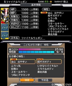 画像ギャラリー No.006のサムネイル画像 / 「DQMJ3プロフェッショナル」,モンスターをレベル120まで育成できる「超生配合・改」や「しん・りゅうおう」などの追加モンスター情報を公開