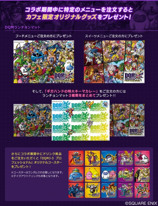 画像ギャラリー No.021のサムネイル画像 / 「SQUARE ENIX CAFE」,内装を「DQMJ3 プロフェッショナル」テーマにチェンジ。限定メニューも登場