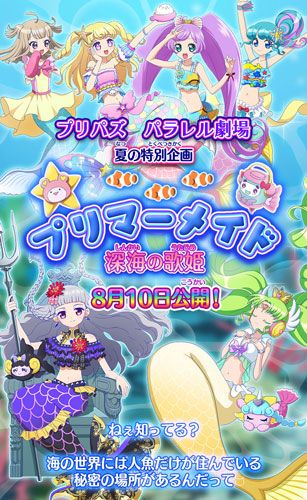 画像ギャラリー No.001のサムネイル画像 / 「プリパラ プリパズ」で深海を舞台にしたパラレル劇場第6弾が開催