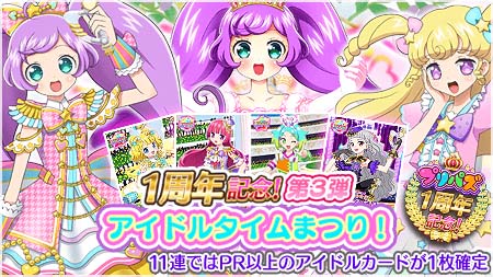 画像ギャラリー No.002のサムネイル画像 / 「プリパラ プリパズ」,9月12日より新ガチャ&イベントを開催