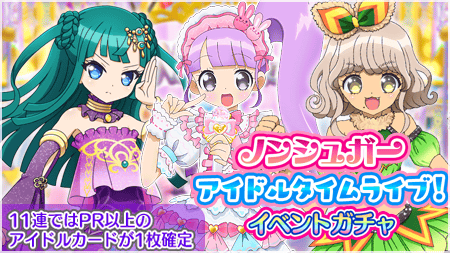 画像ギャラリー No.002のサムネイル画像 / 「プリパラ プリパズ」で「ウエルカムギンガム のん」が手に入るイベント開催