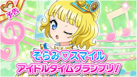 画像ギャラリー No.001のサムネイル画像 / 「プリパラ プリパズ」,新イベント「そらみ♡スマイル アイドルタイムグランプリ!」を開催