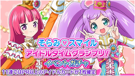 画像ギャラリー No.003のサムネイル画像 / 「プリパラ プリパズ」,新イベント「そらみ♡スマイル アイドルタイムグランプリ!」を開催