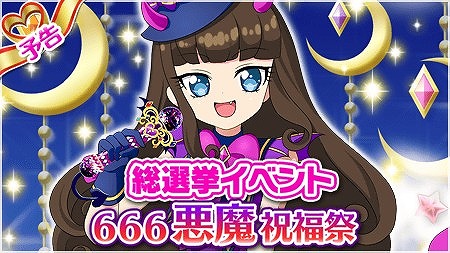 画像ギャラリー No.001のサムネイル画像 / 「プリパラ プリパズ」,総選挙1位の黒須あろまを祝う「666悪魔祝福祭」が開催
