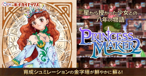 画像ギャラリー No.001のサムネイル画像 / 「プリンセスメーカー2 リファイン」がDMM.comで配信開始