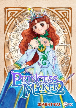 画像ギャラリー No.002のサムネイル画像 / 「プリンセスメーカー2 リファイン」がDMM.comで配信開始