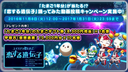 画像ギャラリー No.003のサムネイル画像 / スマホアプリ「エイリアンのたまご」の配信日が11月22日に決定