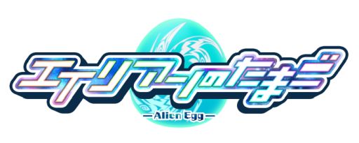 画像ギャラリー No.001のサムネイル画像 / 「エイリアンのたまご」でハロウィンイベントが開催。限定エイリアンも登場