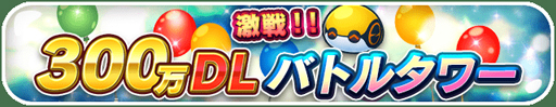 ꡼ No.006Υͥ / ֥ꥢΤޤס300DLڡ󤬳š4ǯ̴ ߤĤꥢ󤬼