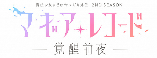 ꡼ No.001Υͥ / ˥֥ޥ쥳 ˡޤɤޥ 2nd SEASONפ731缡󥨥2021ǯˤFinal SEASONͽ