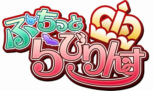 画像ギャラリー No.001のサムネイル画像 / スマホ向けお手軽ハクスラ「ぷちっと らびりんす」,iOS/Android版が配信開始