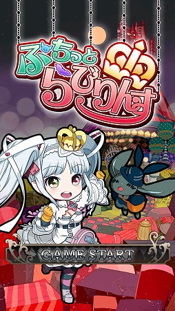 画像ギャラリー No.002のサムネイル画像 / スマホ向けお手軽ハクスラ「ぷちっと らびりんす」,iOS/Android版が配信開始