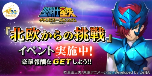 画像ギャラリー No.001のサムネイル画像 / 「聖闘士星矢 ギャラクシースピリッツ」アニメシリーズ「アスガルド編」を再現したイベント