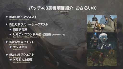 画像ギャラリー No.004のサムネイル画像 / 「FFXIV:紅蓮のリベレーター」のパッチ4.3「月下の華」は5月22日に実装。最新トレイラーも公開に