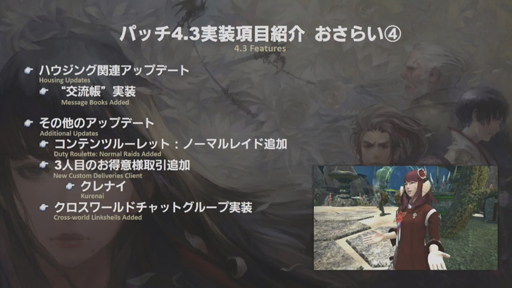 ���������꡼ No.007�Υ���ͥ������ / ��FFXIV����ϡ�Υ�٥졼�����פΥѥå�4.3�ַ�βڡפ�5��22���˼������ǿ��ȥ쥤�顼�������