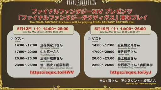 ���������꡼ No.052�Υ���ͥ������ / ��FFXIV����ϡ�Υ�٥졼�����פΥѥå�4.3�ַ�βڡפ�5��22���˼������ǿ��ȥ쥤�顼�������