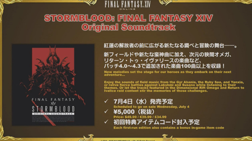 ���������꡼ No.054�Υ���ͥ������ / ��FFXIV����ϡ�Υ�٥졼�����פΥѥå�4.3�ַ�βڡפ�5��22���˼������ǿ��ȥ쥤�顼�������