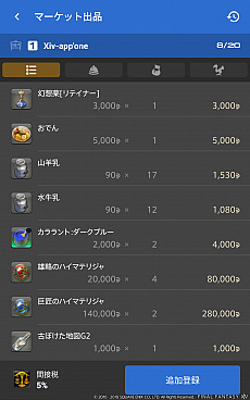 画像ギャラリー No.005のサムネイル画像 / スマホ向けサポートアプリ「ファイナルファンタジーXIV コンパニオン」,プレミアムオプションの提供が本日スタート