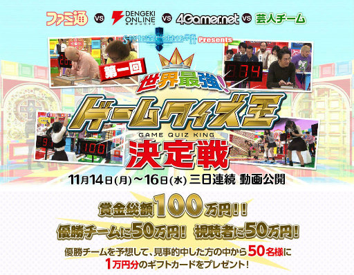 画像ギャラリー No.001のサムネイル画像 / 4Gamerも参戦! 「セブンス・リバース」提供の“ゲームクイズ王決定戦”が3日連続で配信。総額50万円のプレゼントキャンペーンに参加しよう