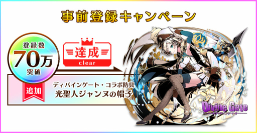 画像ギャラリー No.001のサムネイル画像 / 「セブンス・リバース」,事前登録報酬に「ディバインゲート」のコラボ防具が追加