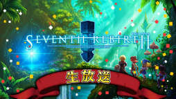 画像ギャラリー No.001のサムネイル画像 / 「セブンス・リバース」公式生放送での公開情報を一挙紹介。究極ダンジョンや新ワールドや,新ジョブ“ダークナイト”が実装決定