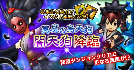 画像ギャラリー No.001のサムネイル画像 / 「セブンス・リバース」,烏天狗が現れる新イベント「闇天狗降臨」を開催