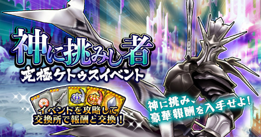 画像ギャラリー No.002のサムネイル画像 / 「セブンス・リバース」で“2週連続大型アップデート”の第1弾が実装。高難度ダンジョン“ケトゥスイベント”では最強クラスのボスモンスターが登場