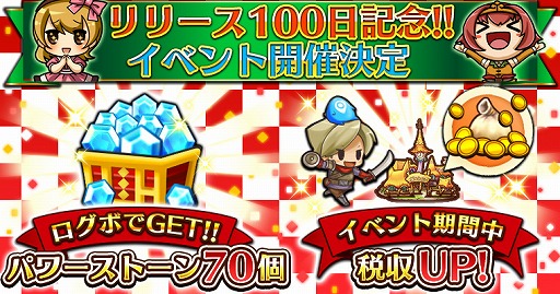 画像ギャラリー No.001のサムネイル画像 / 「セブンス・リバース」でサービス100日を記念するイベントが開催。キャラ育成を行って1週間後のギルド協力型イベントに備えよう