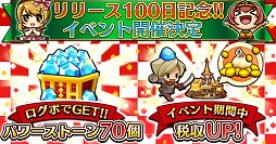 画像ギャラリー No.010のサムネイル画像 / 「セブンス・リバース」でサービス100日を記念するイベントが開催。キャラ育成を行って1週間後のギルド協力型イベントに備えよう