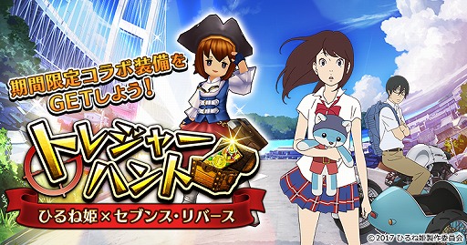 画像ギャラリー No.001のサムネイル画像 / 「セブリバ」「ケリ姫」「サモンズ」の3タイトルが映画「ひるね姫」とコラボを実施