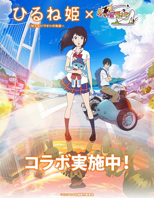 画像ギャラリー No.006のサムネイル画像 / 「セブリバ」「ケリ姫」「サモンズ」の3タイトルが映画「ひるね姫」とコラボを実施