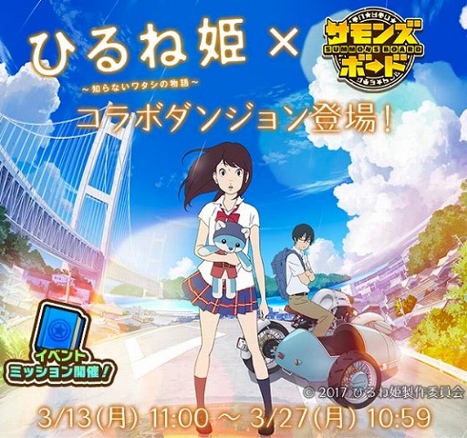 画像ギャラリー No.012のサムネイル画像 / 「セブリバ」「ケリ姫」「サモンズ」の3タイトルが映画「ひるね姫」とコラボを実施