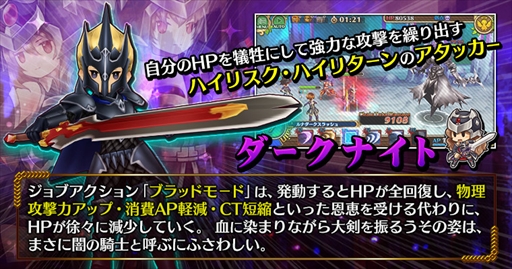 画像ギャラリー No.002のサムネイル画像 / 「セブンス・リバース」,新ジョブ「ダークナイト」が登場。ログインボーナスの開催も