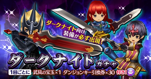 画像ギャラリー No.003のサムネイル画像 / 「セブンス・リバース」,新ジョブ「ダークナイト」が登場。ログインボーナスの開催も