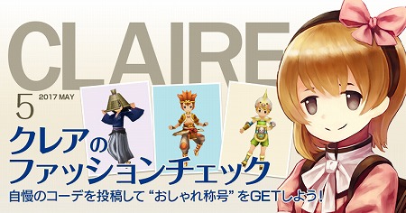 画像ギャラリー No.005のサムネイル画像 / 「セブンス・リバース」,“クレアのファッションチェック”を開催
