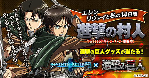画像ギャラリー No.007のサムネイル画像 / 「セブンス・リバース」,進撃の巨人コラボが本日スタート。☆6コラボ装備「超硬質」シリーズが登場