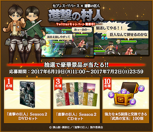 画像ギャラリー No.008のサムネイル画像 / 「セブンス・リバース」,進撃の巨人コラボが本日スタート。☆6コラボ装備「超硬質」シリーズが登場