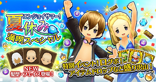 画像ギャラリー No.001のサムネイル画像 / 「セブンス・リバース」,「イケ面フェイス」が手に入る夏休みイベント後半戦がスタート